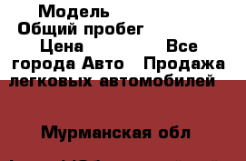  › Модель ­ Mazda 626 › Общий пробег ­ 165 000 › Цена ­ 530 000 - Все города Авто » Продажа легковых автомобилей   . Мурманская обл.